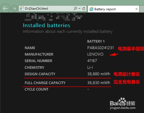 wind8怎样查看笔记本电池健康状况?