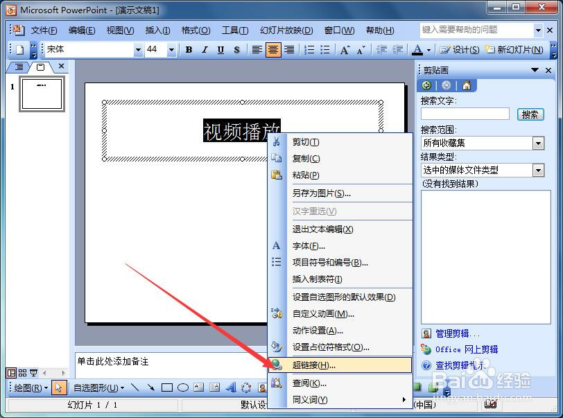 如何在PowerPoint中插入视频文件