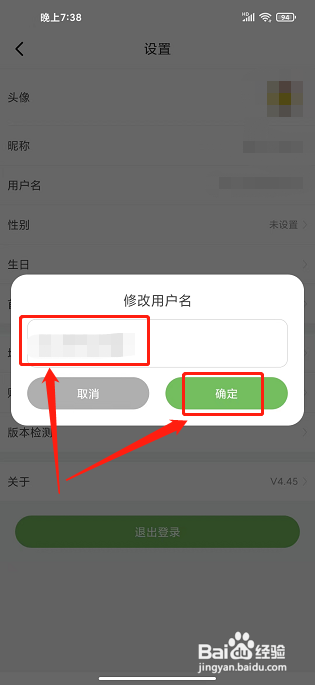 E宠app应该怎样修改用户名