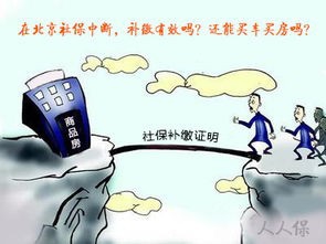 社保断缴等于白交钱后果真有这么严重吗