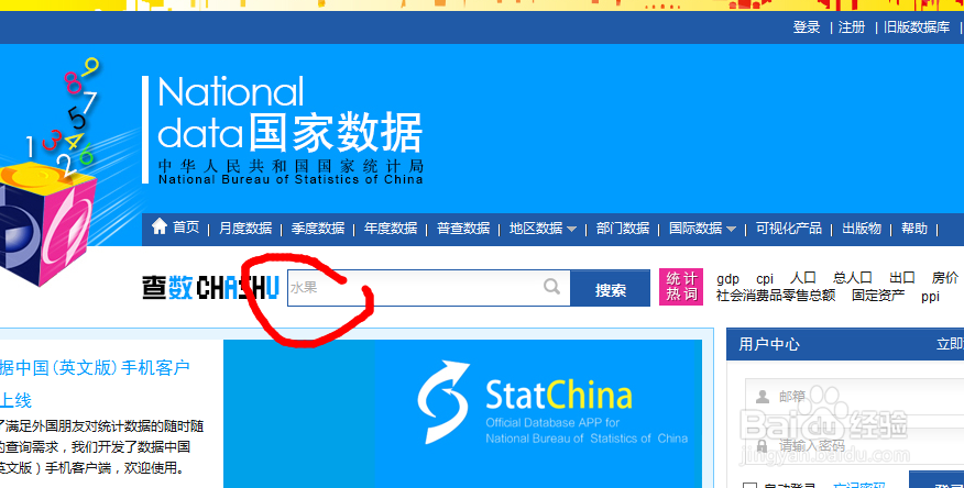 如何在国家数据统计数据库查看数据