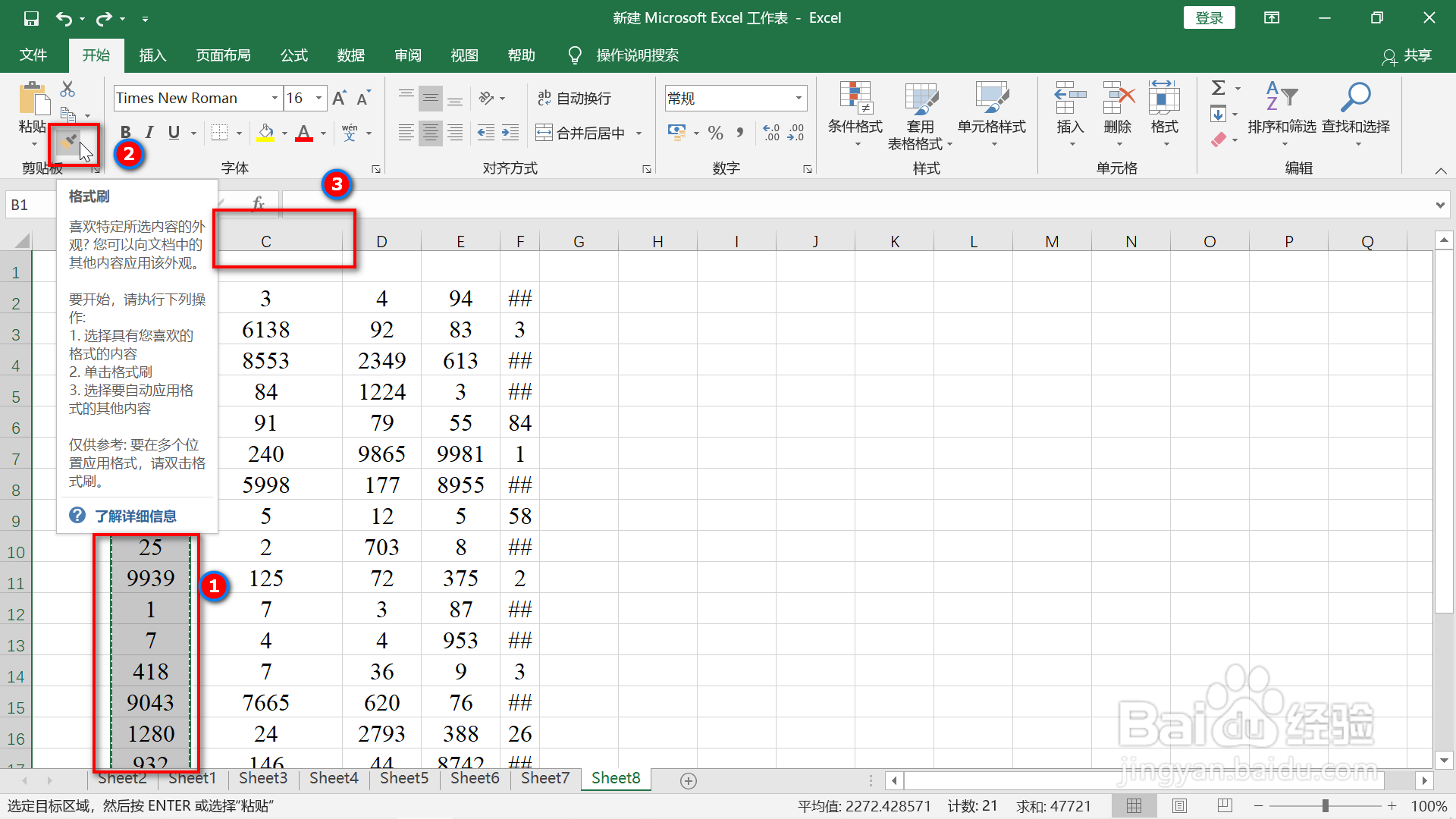 excel调整行高列宽的几种方法