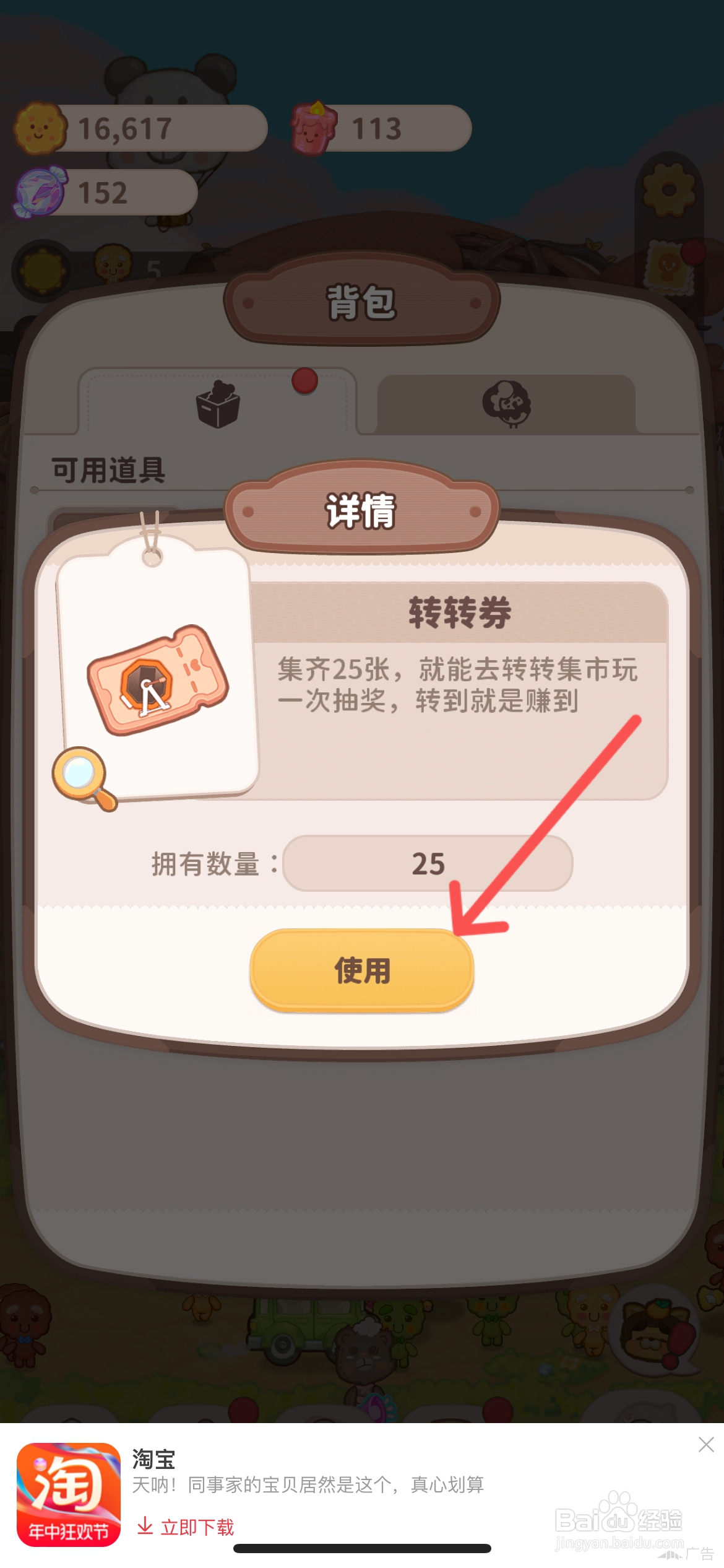 乌冬的旅店怎么使用背包里的转转券