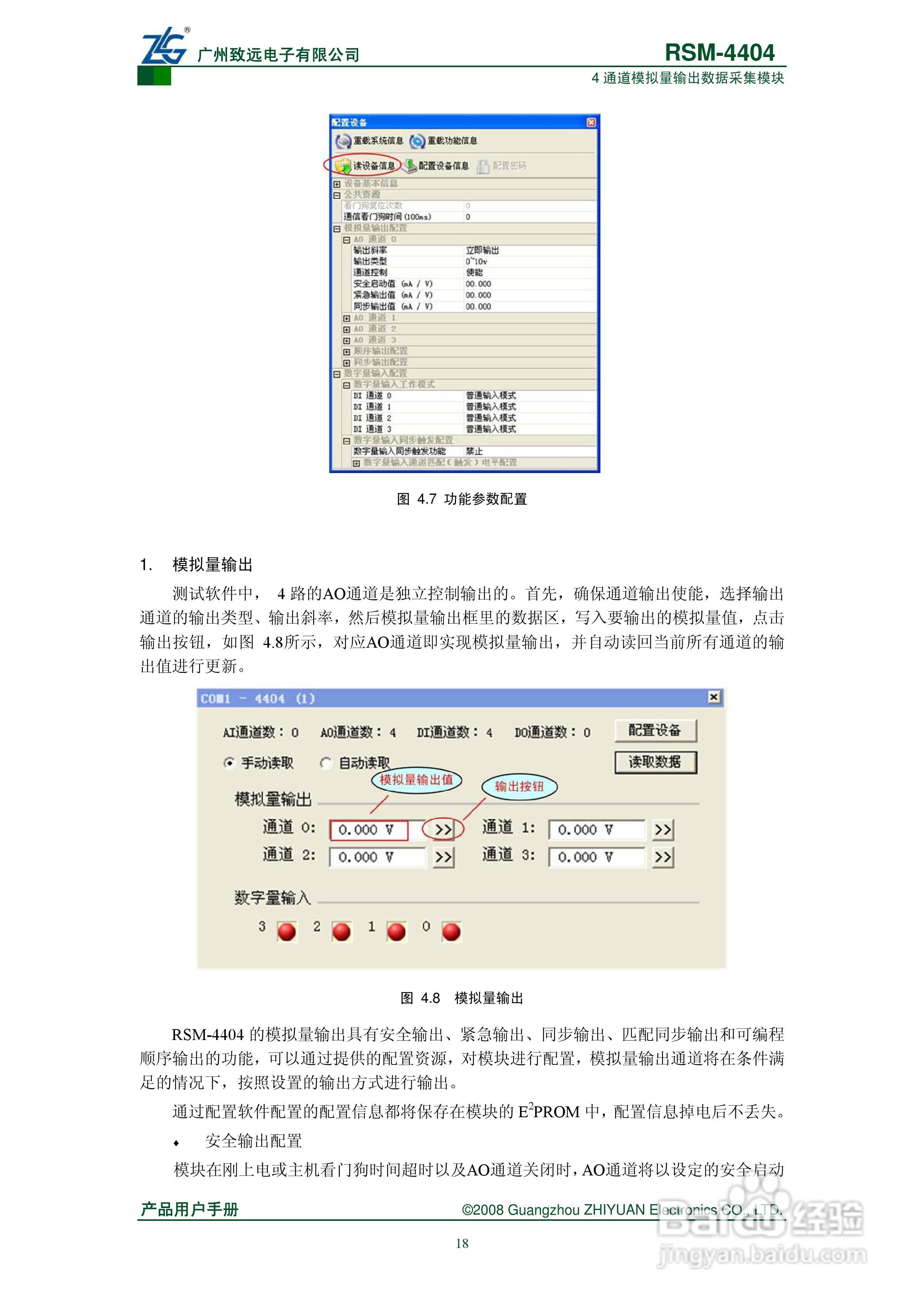 RSM-4404 4通道模拟量输出数据采集模块说明书:[3]