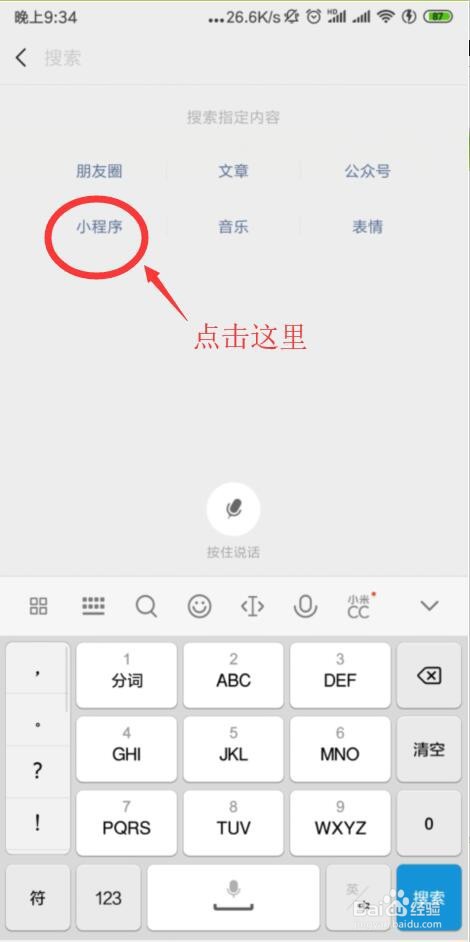 如何在微信上面申办ETC