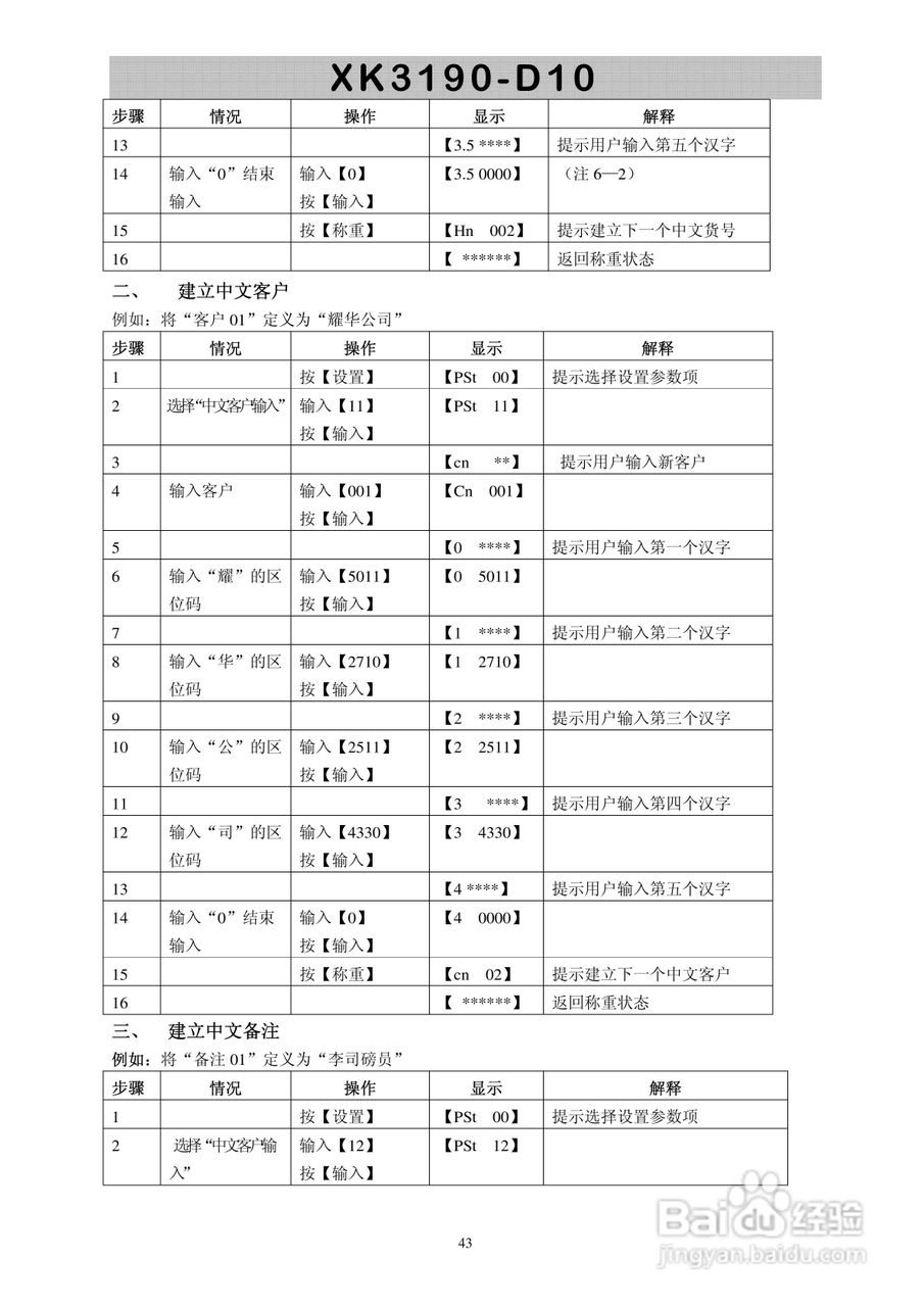 XK3190-D10型称重仪表显示器使用说明书:[5]