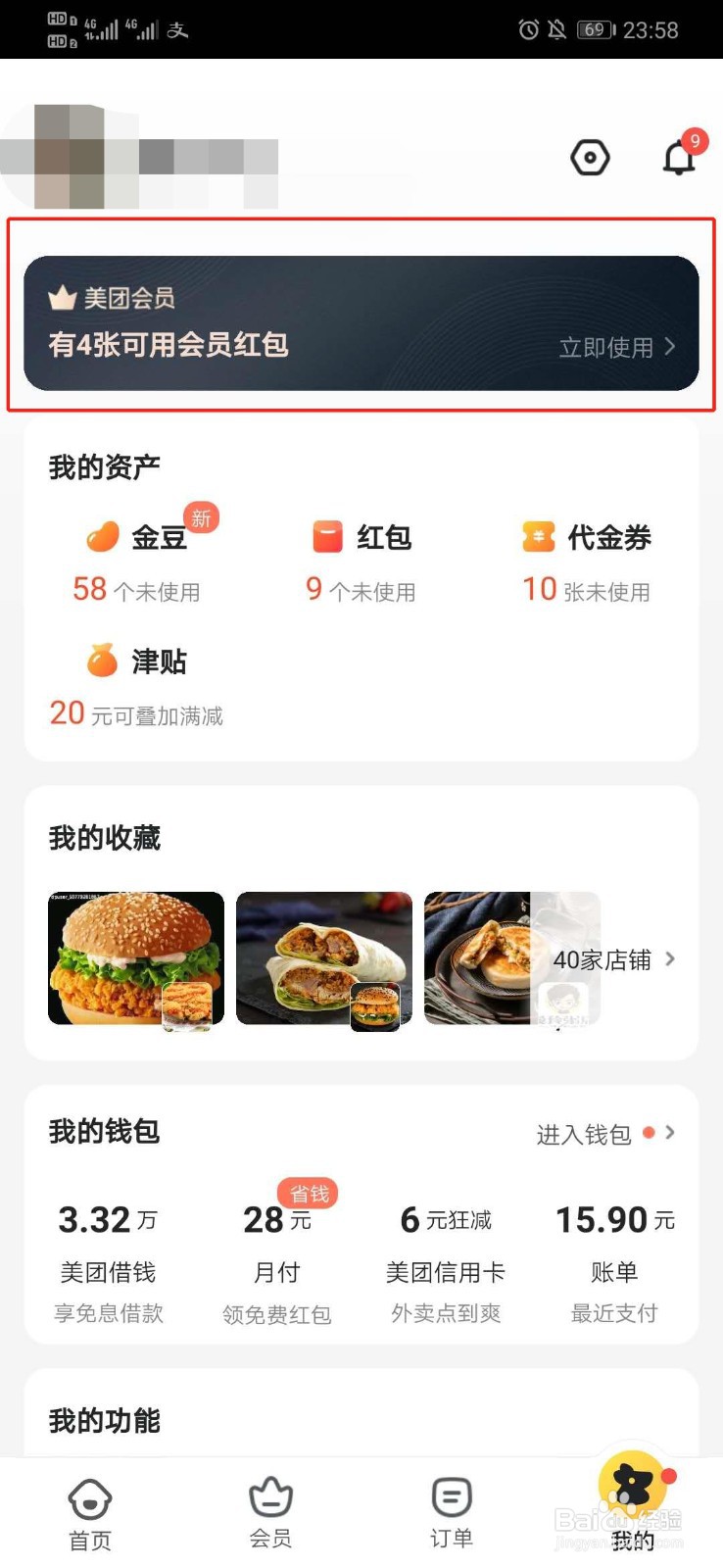 美团外卖怎么续费会员