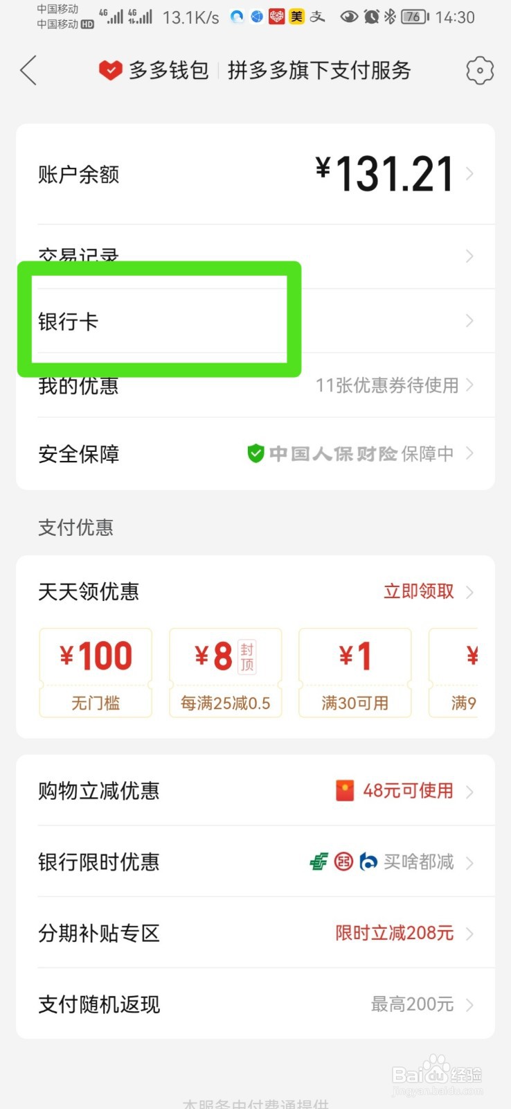 银行卡绑定拼多多怎么解除