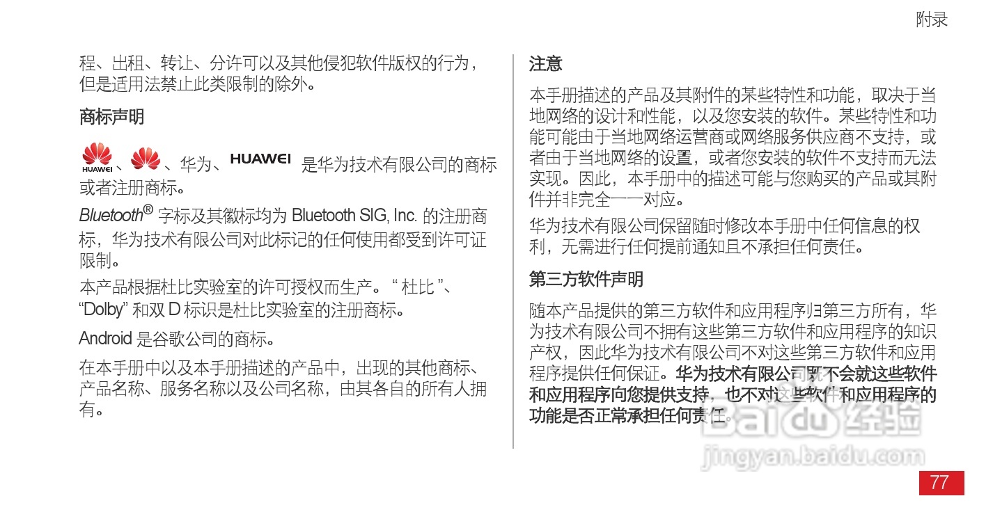 华为Ascend D1 XL(T9510E)手机说明书:[9]