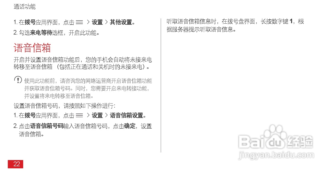 华为Ascend D1 XL(T9510E)手机说明书:[3]