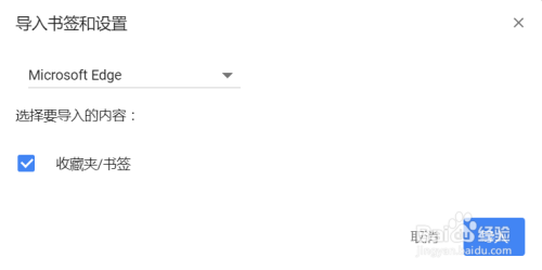 谷歌浏览器如何导入书签和设置