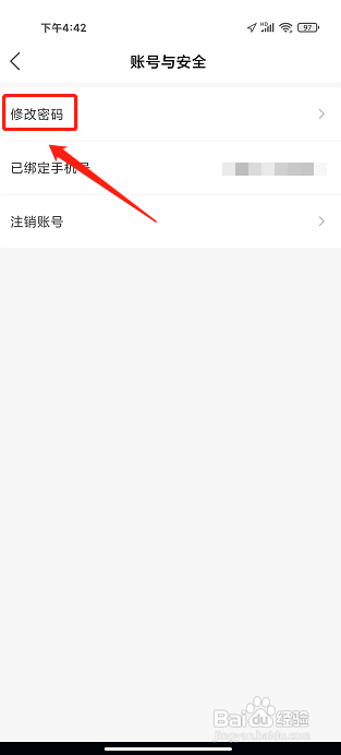 果识学堂APP怎么修改密码
