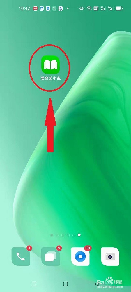 怎么在爱奇艺小说APP发动态