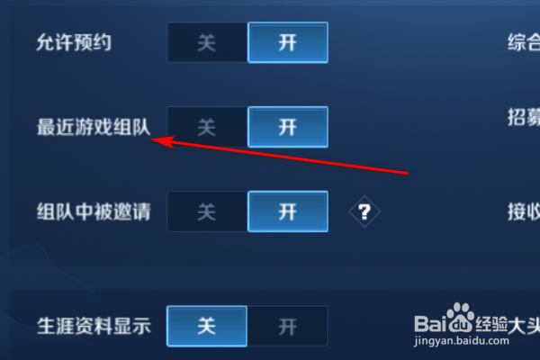 王者荣耀怎样设置最近游戏组队？