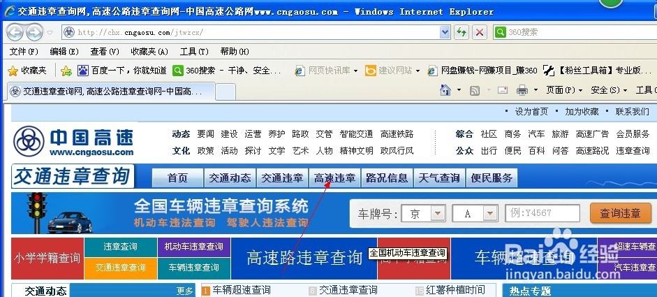 高速违章查询