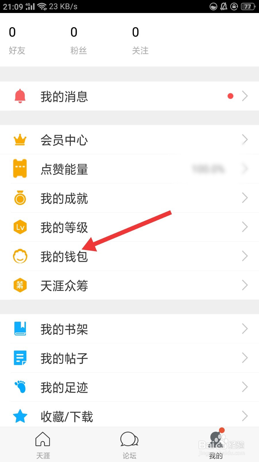 天涯社区我的钱包如何开启小额免密支付