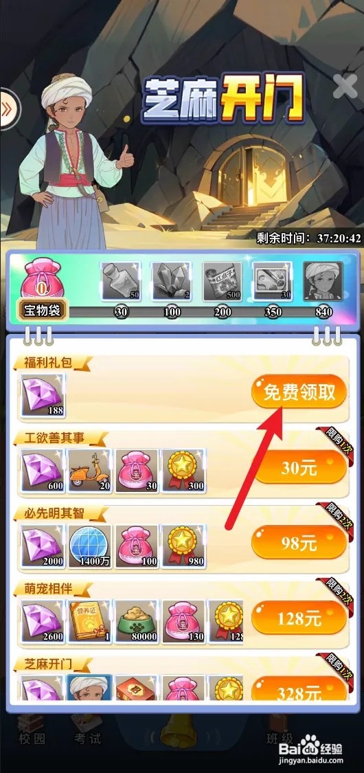 全民学霸怎么参与芝麻开门活动