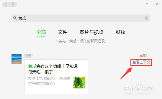 怎样查看电脑微信的聊天记录