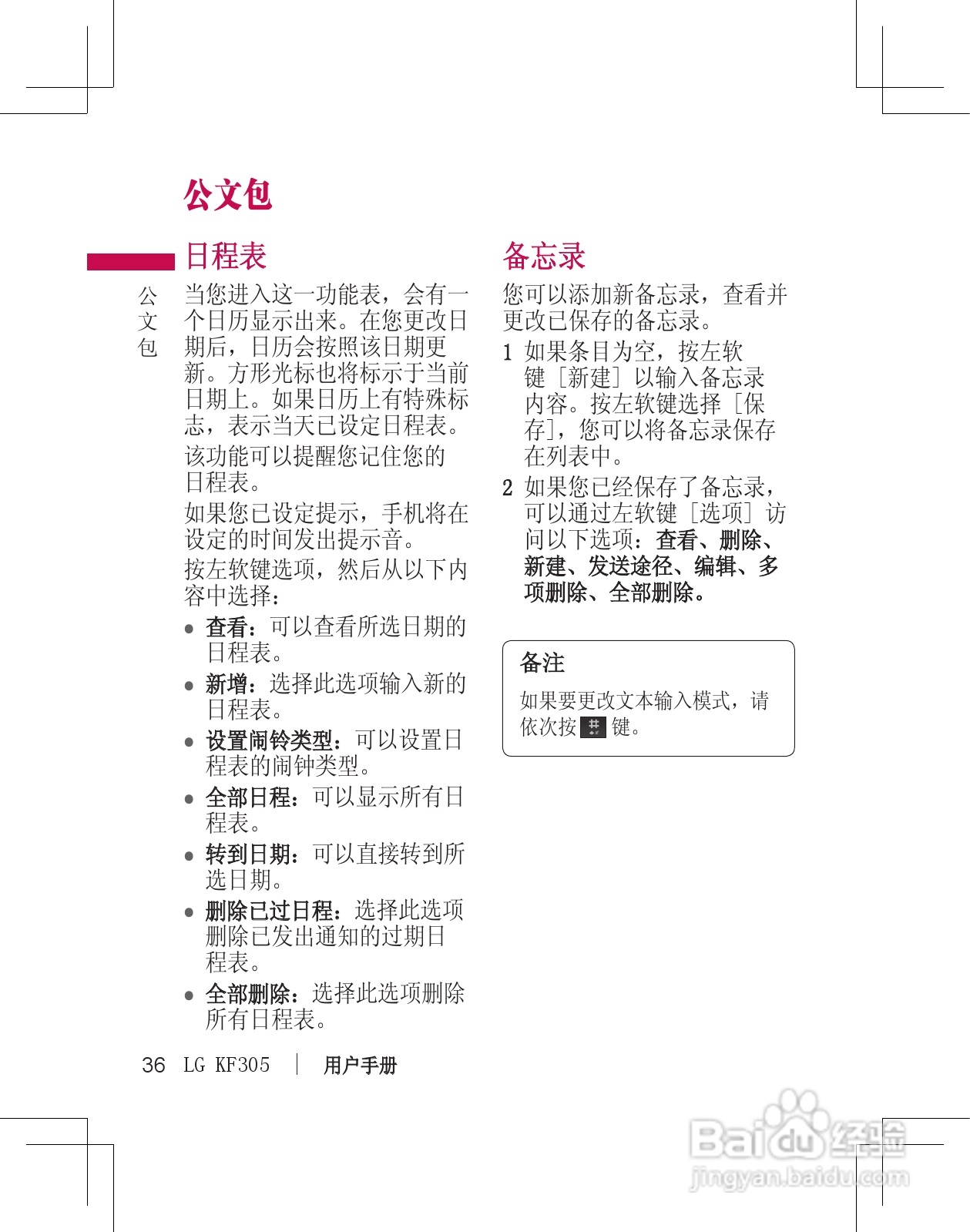 LG KF305手机使用说明书:[4]
