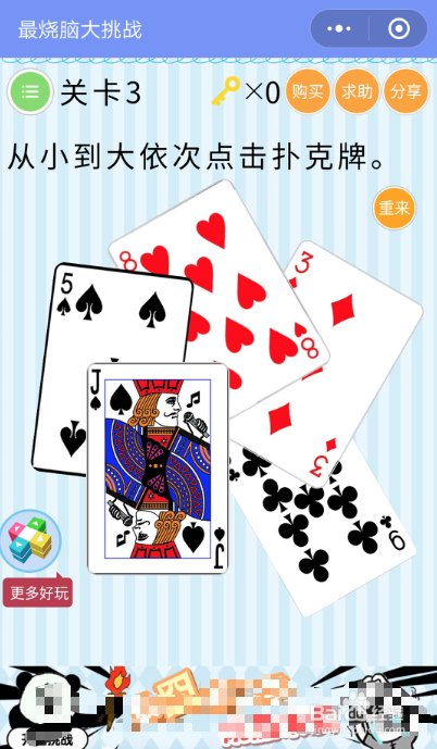 微信最烧脑大挑战攻略