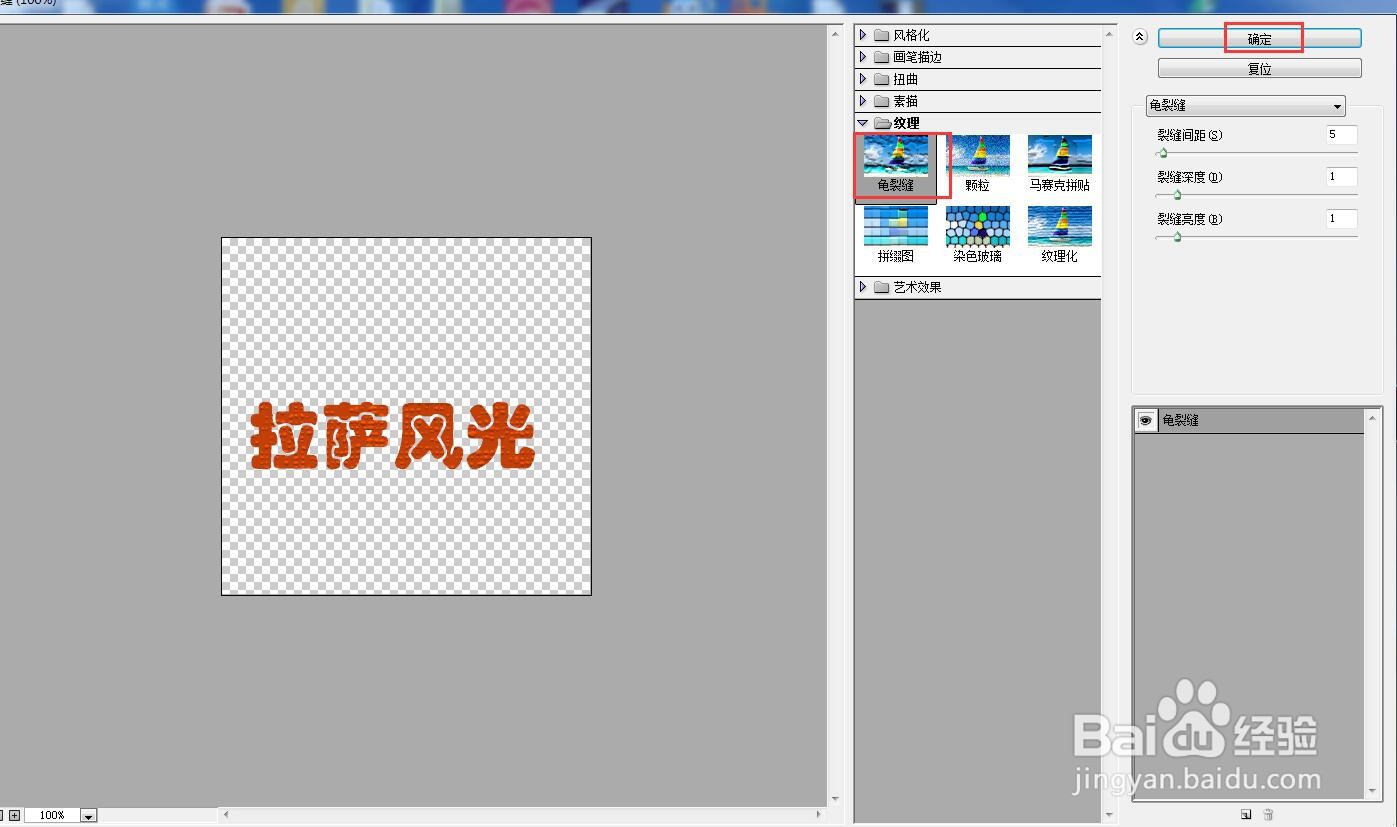 如何在ps中给文字添加龟裂缝和内阴影效果