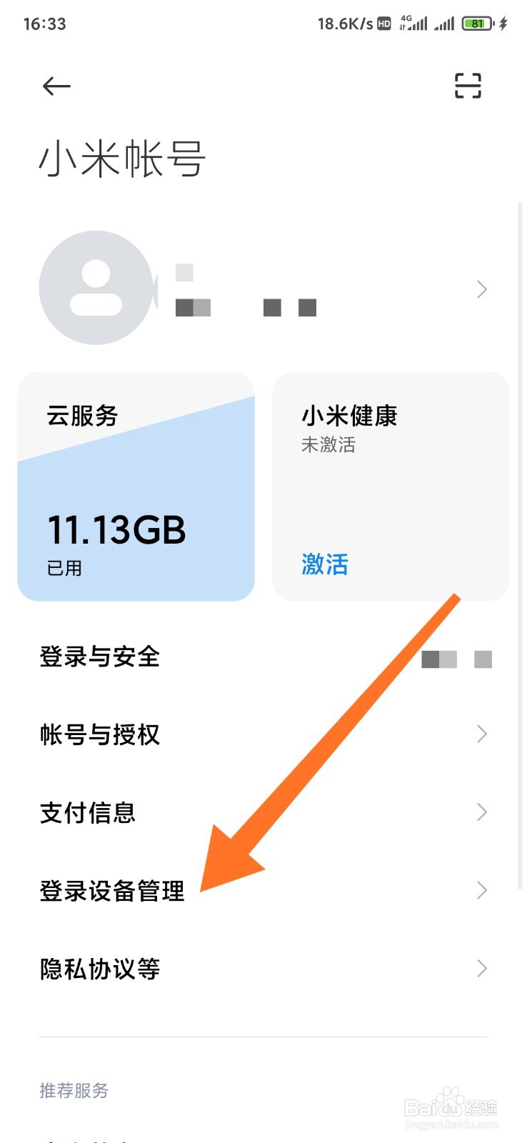 小米账号登录设备管理