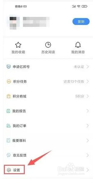 亿邦应用怎么不让系统推送要闻