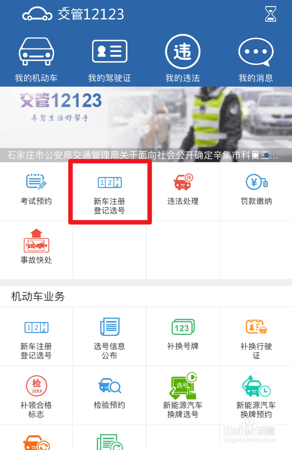 如何从网上选择车牌号码