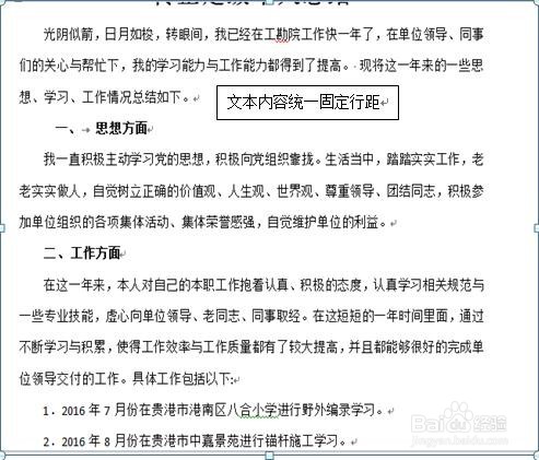 Word调整行距的万金油方法