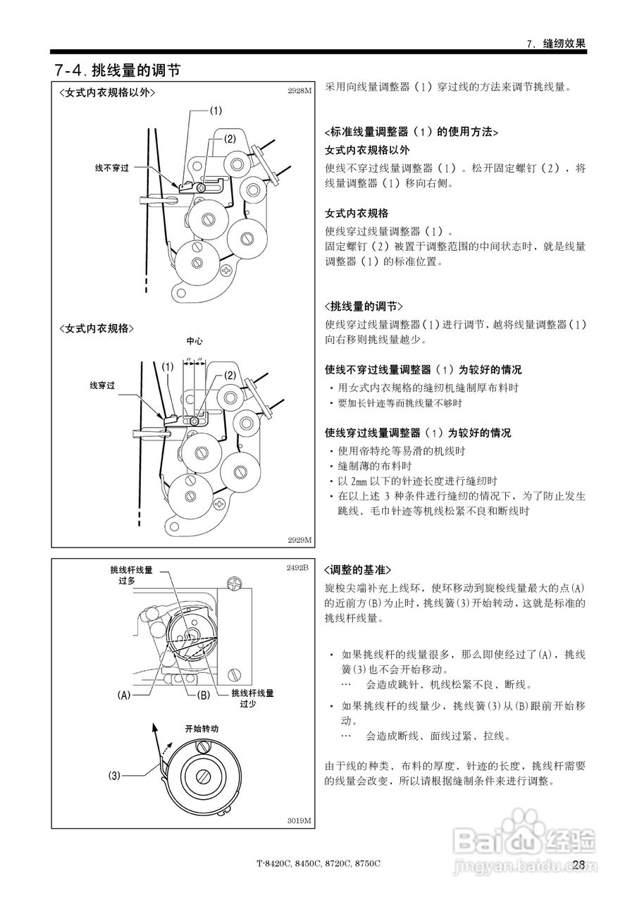 brother T-8450C缝纫机说明书:[4]