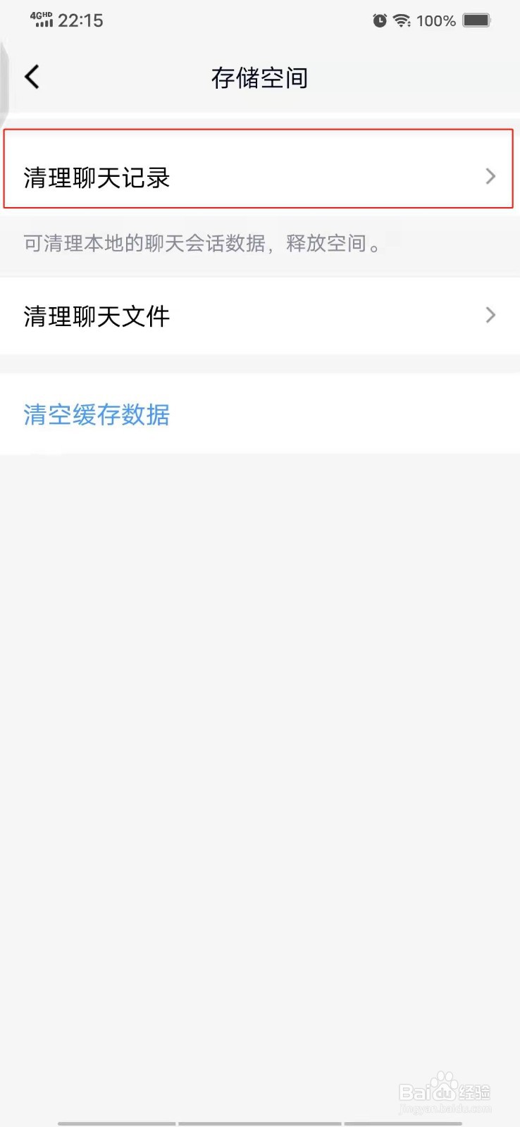 手机qq怎么清理聊天记录