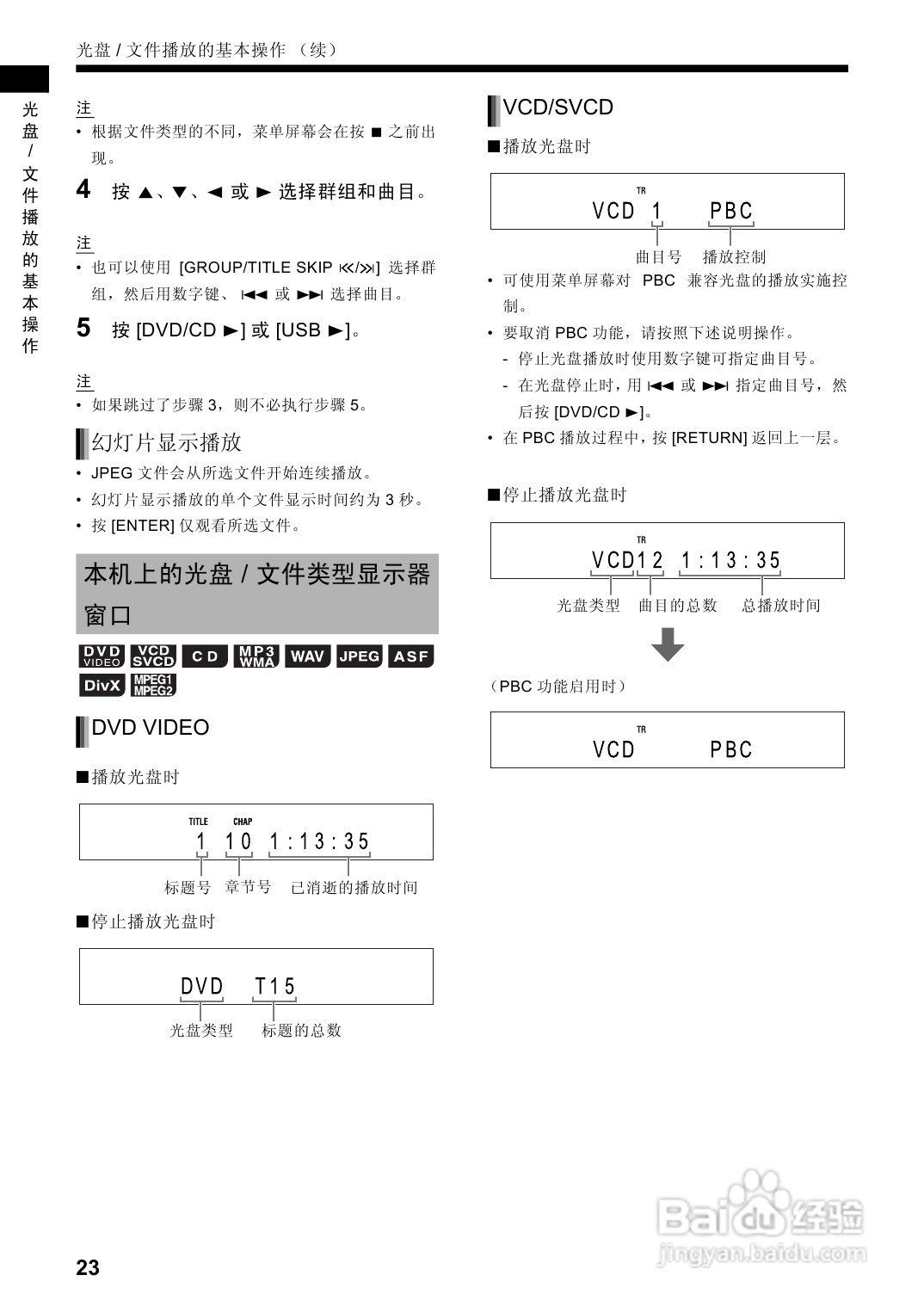 胜利者DVD播发机DD-8型使用说明书:[2]