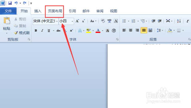 word分栏怎么设置
