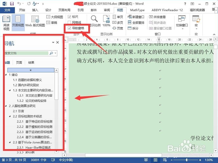 如何设置Word2013在左侧显示文档大纲(结构)视图