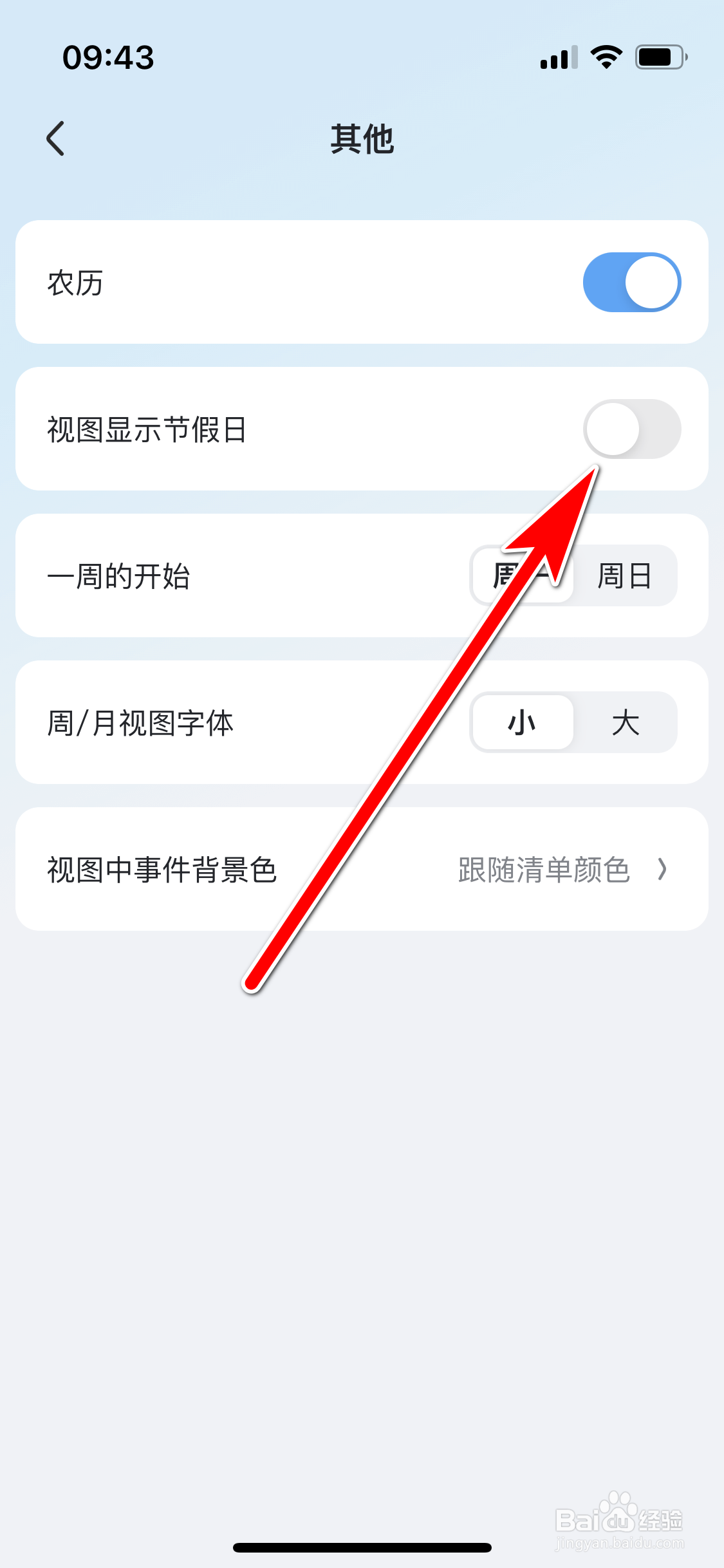 氢时光如何设置视图不再显示节假日