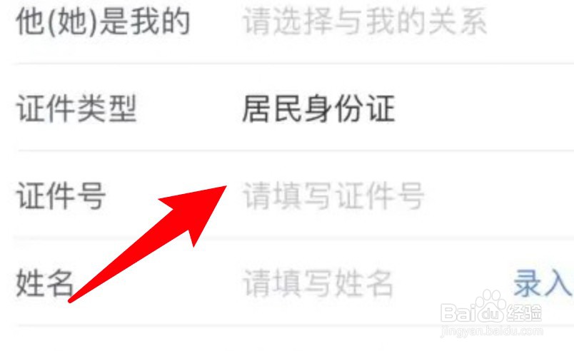 个人所得税app怎么添加家庭成员