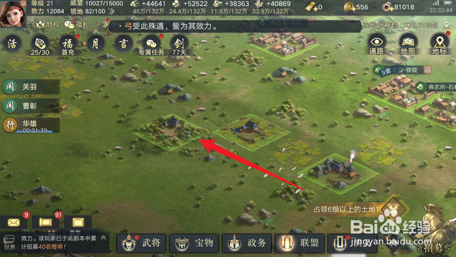 荣耀新三国怎么屯田