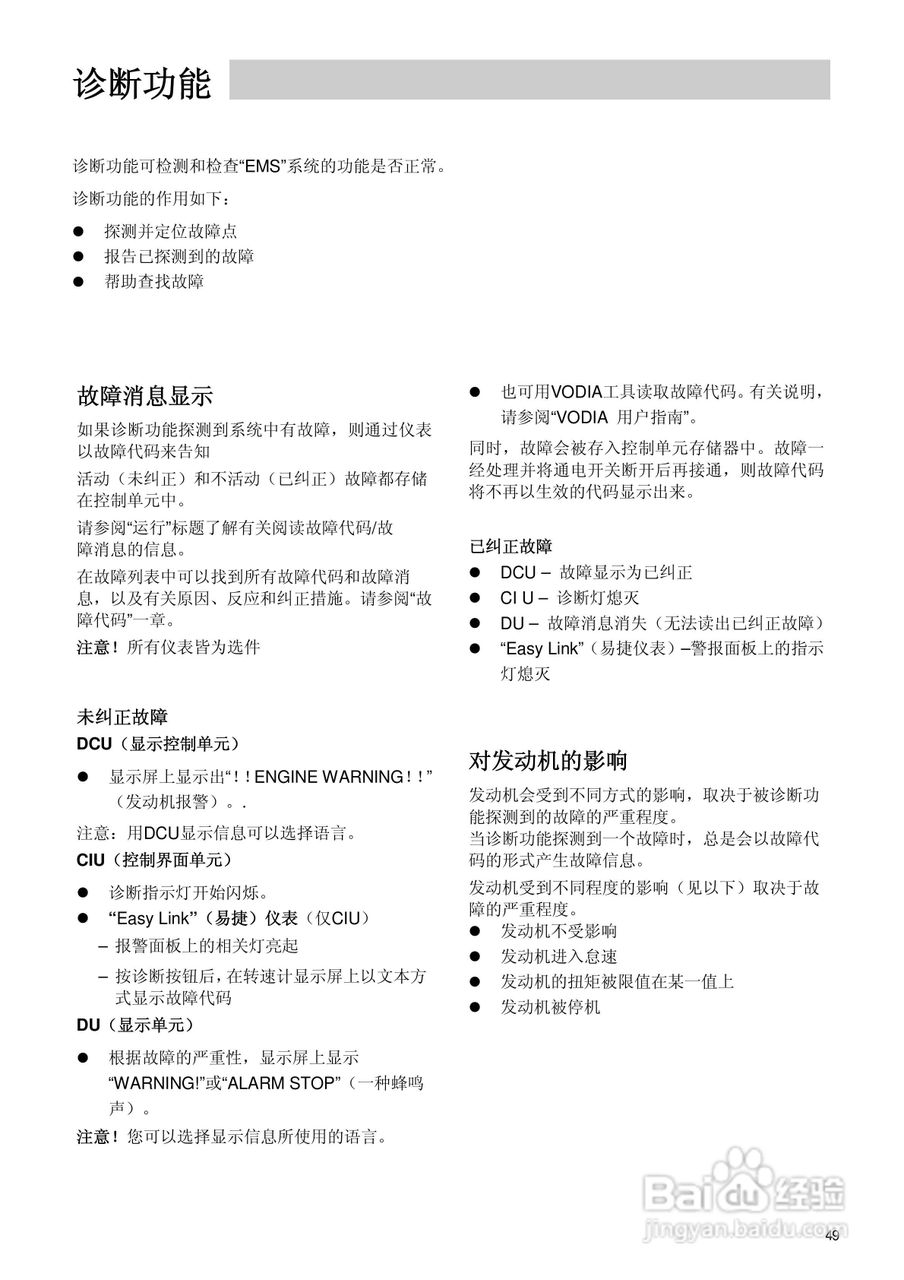 发动机TAD734GE使用说明书:[5]