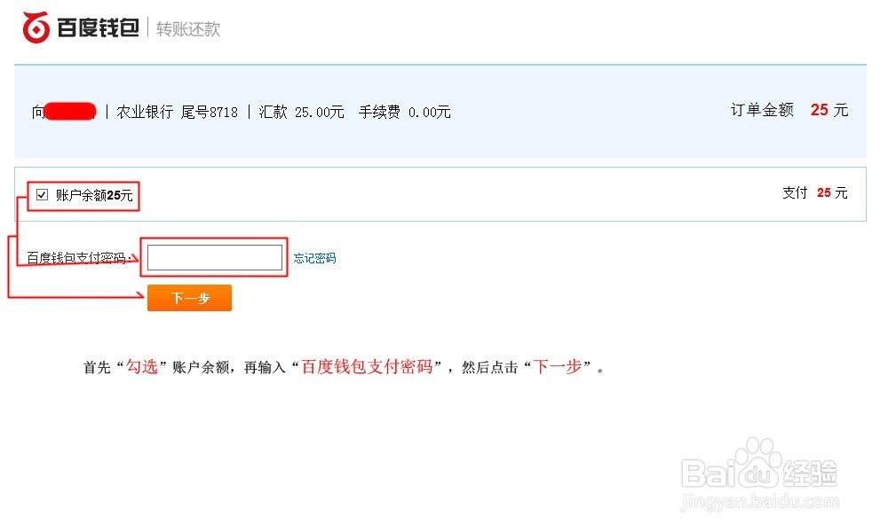 百度钱包如何转账到银行卡
