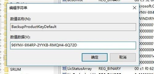 如何查看本机Win10系统的激活码与激活密钥