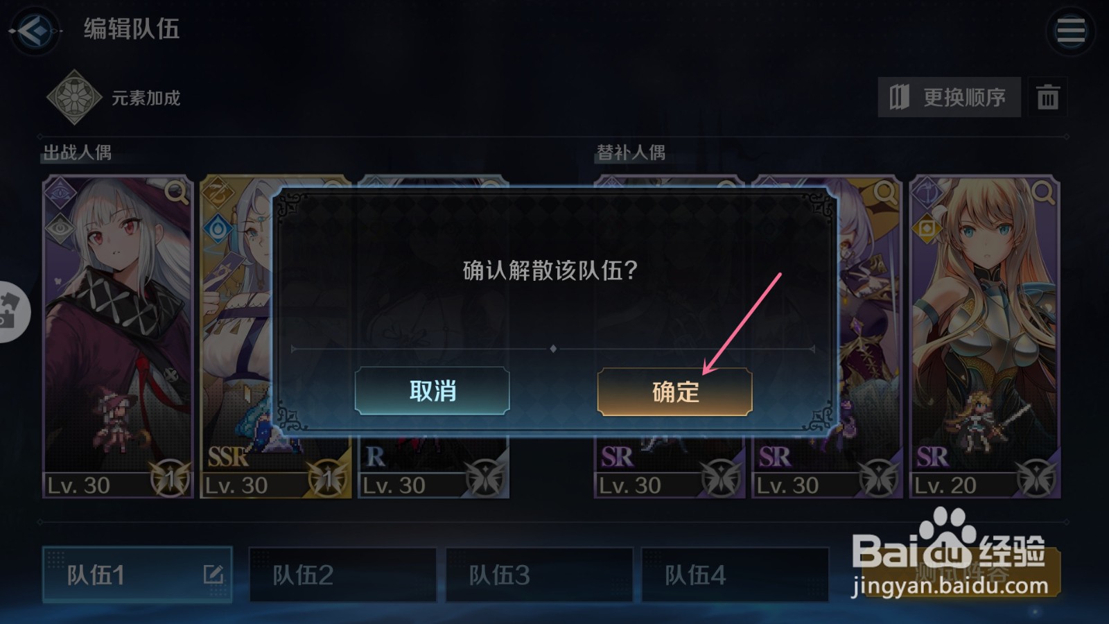 复苏的魔女手游怎么解散队伍