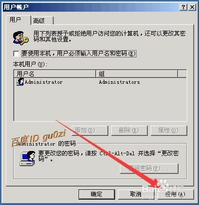 怎样让Windows XP自动登陆