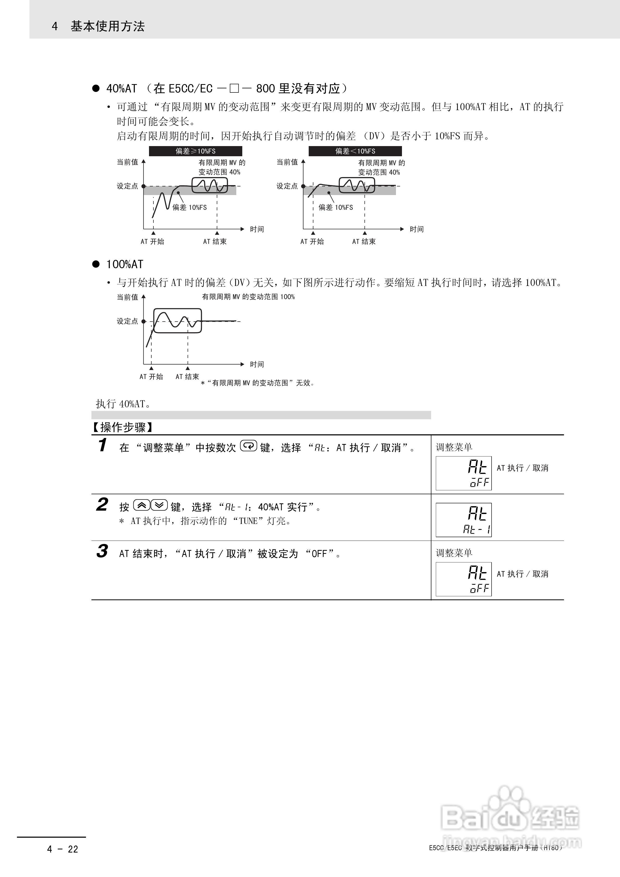 欧姆龙温控器E5CC-E5EC操作手册:[10]