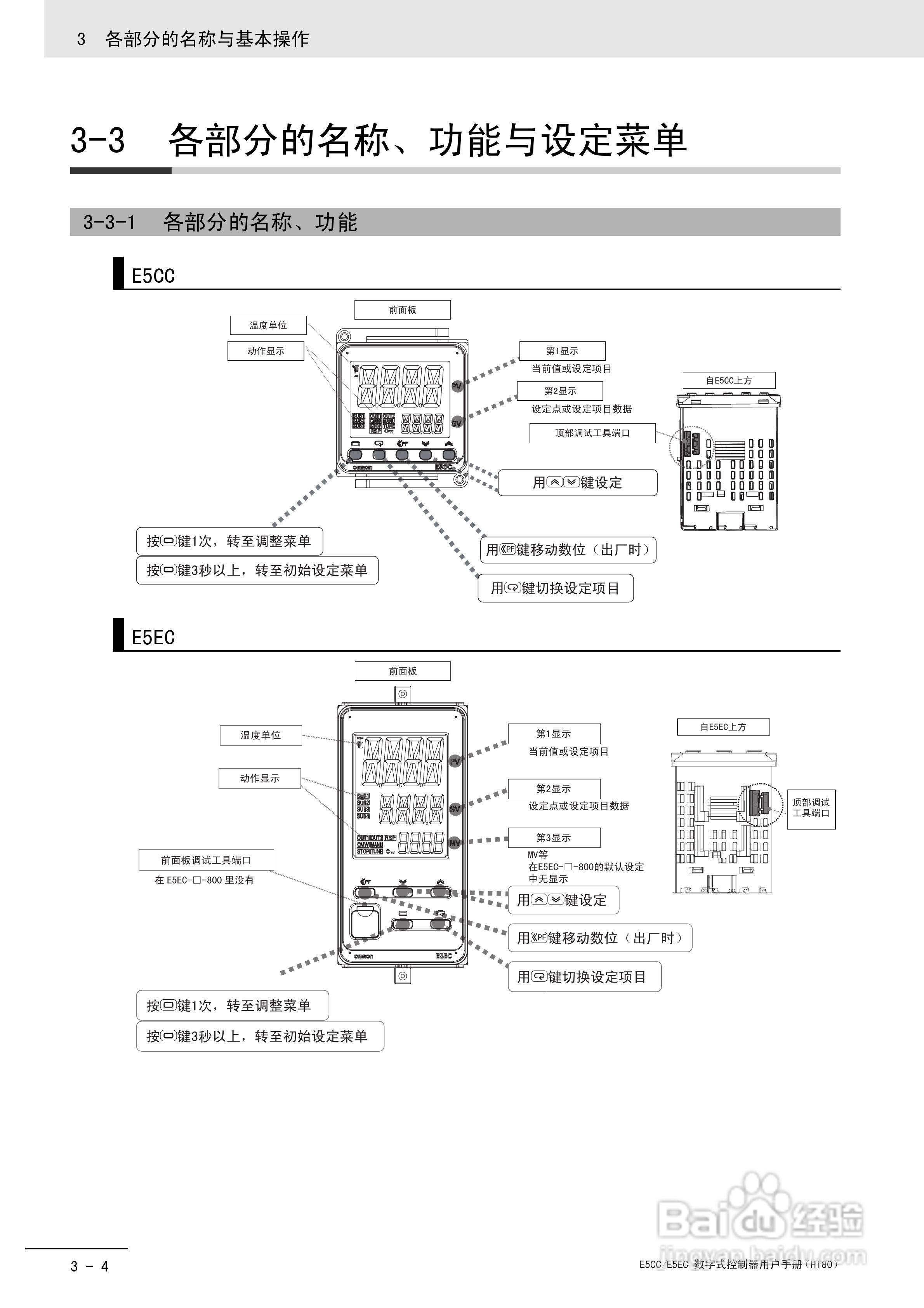 欧姆龙温控器E5CC-E5EC操作手册:[7]