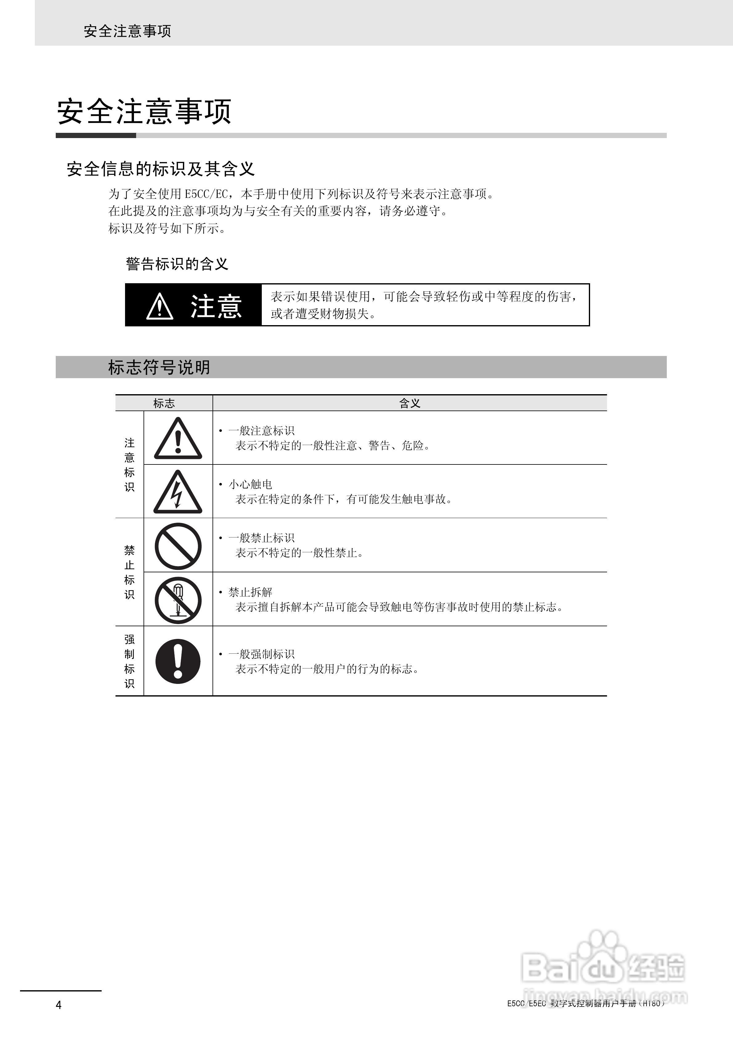 欧姆龙温控器E5CC-E5EC操作手册:[1]