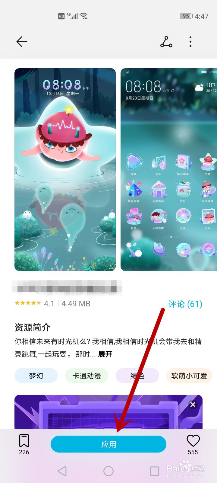 华为手机怎么更换免费的主题
