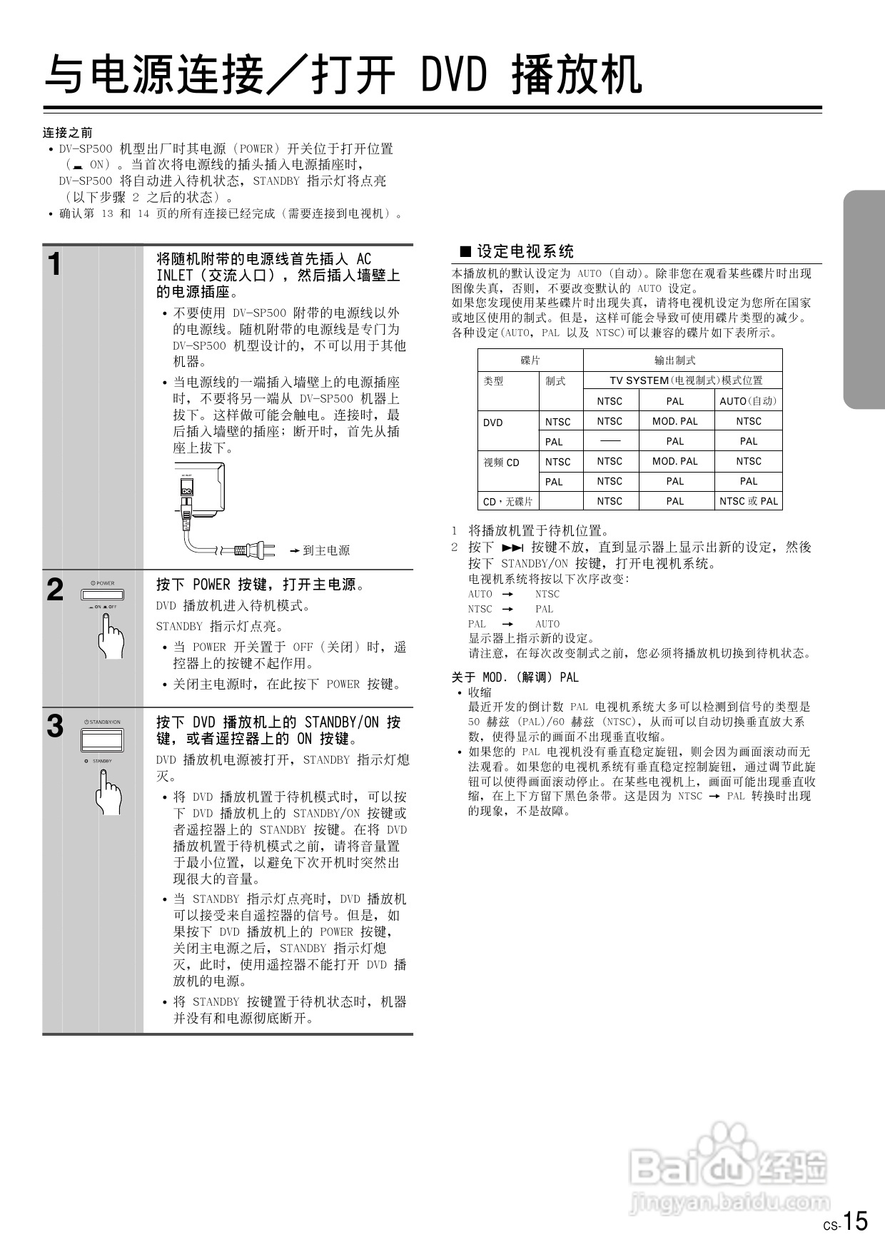 安桥DVD播放机DV-SP500型使用说明书:[1]
