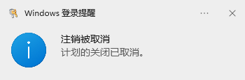 Windows 11 如何定时关闭电脑