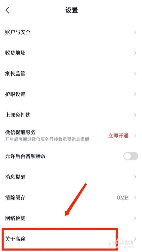 高途课堂在哪里可以进行版本检测