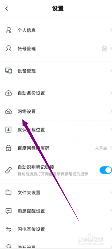 百度网盘怎么允许使用手机流量备份视频